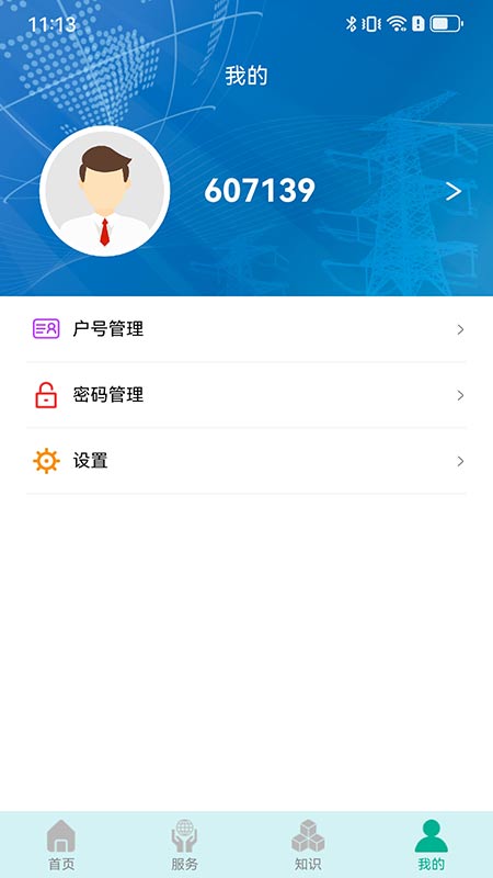 地方水电手机版