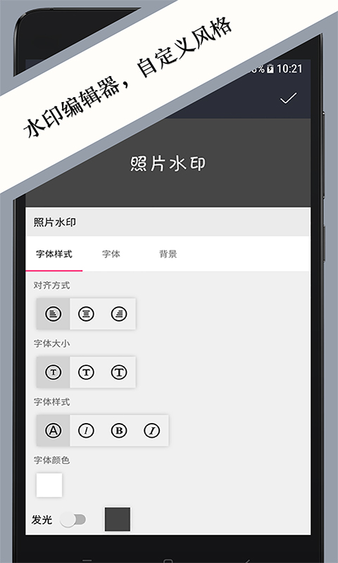 照片水印手机版