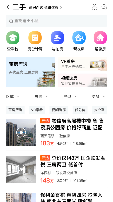 莆仙网莆房网手机版