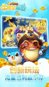 牛魔王捕鱼官方版