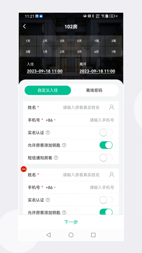 慧享公寓app