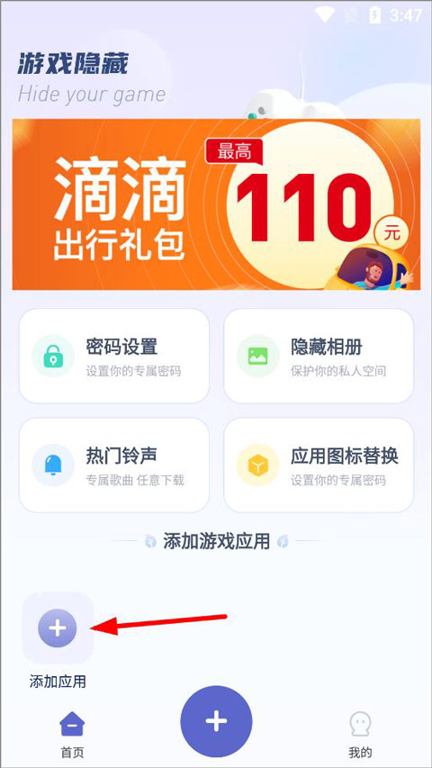 隐藏游戏计算器app