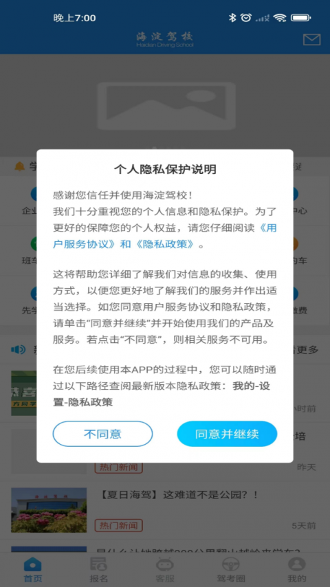海淀驾校官方版