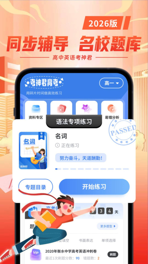 考神君高中英语app