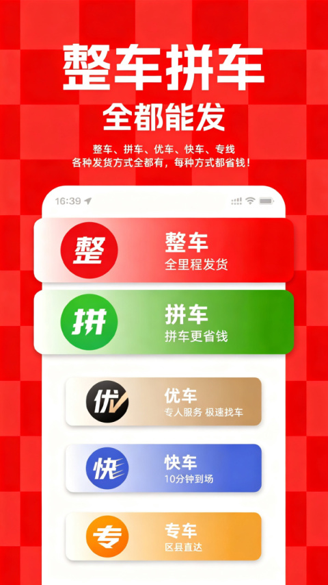 运满满货主app