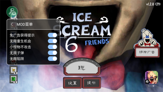 恐怖冰淇淋6内置mod菜单版