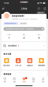 赛事助手app