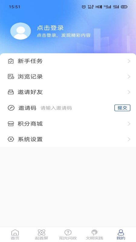 智慧宁津app客户端
