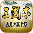 三国志战棋版oppo版