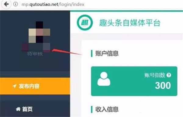 趣头条自媒体手机端