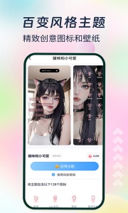 主题小组件美化app