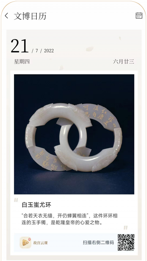 故宫云课安卓版