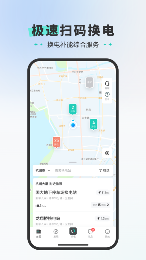 易易换电app