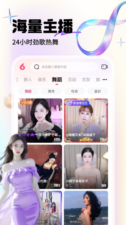 六间房秀场视频直播