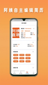 阿姨直聘服务端app