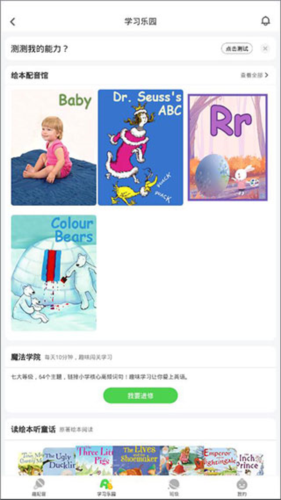 英语趣配音人教版