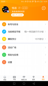 家长助手app