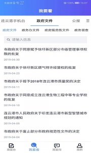 我的连云港最新版