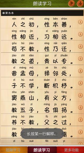 三字经全文朗读最新版