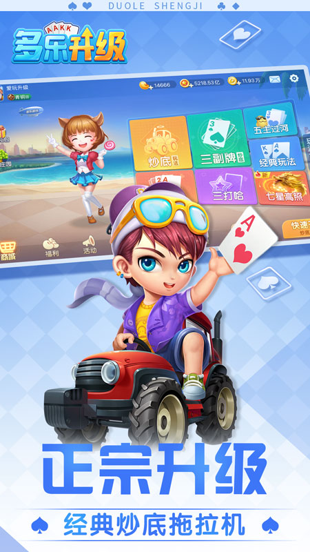 多乐升级官方版