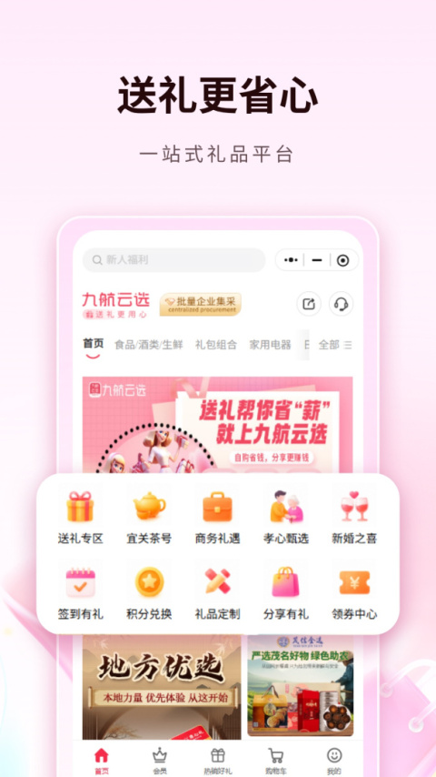 九航云选安卓版