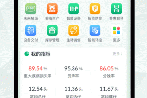 未来猪场Pro官方版