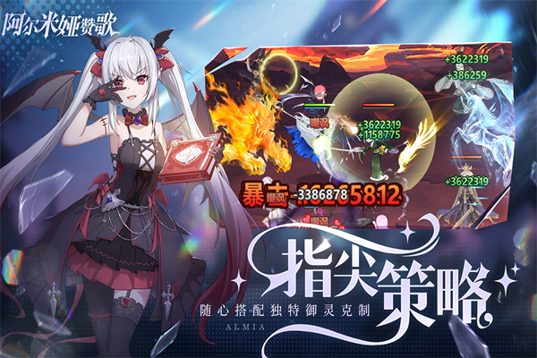 阿尔米娅赞歌测试服