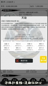 天道轮回我的修仙梦官方版