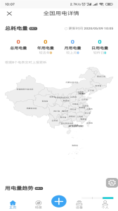 御电力管理手机软件