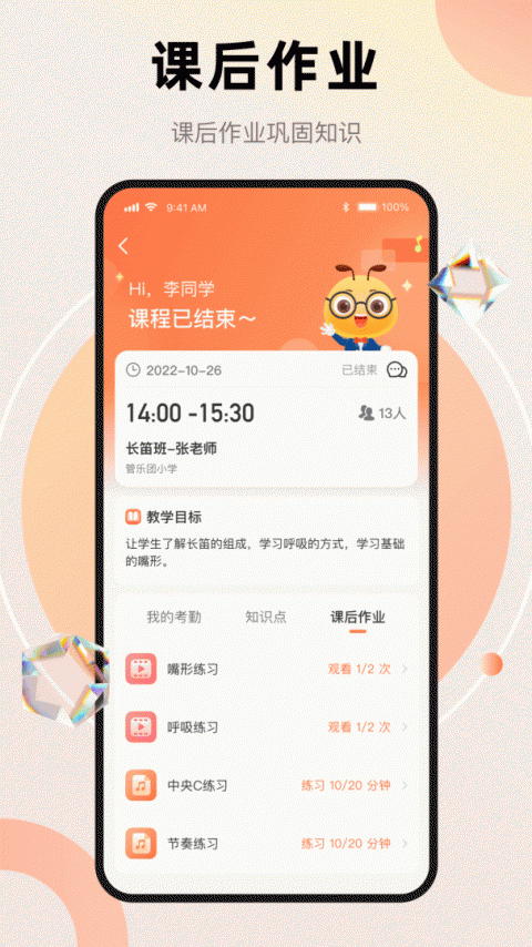 管乐团app