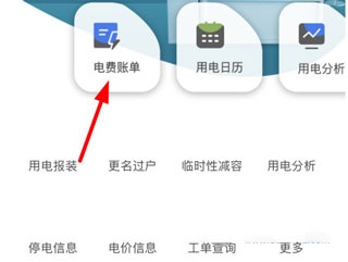 南网在线智慧营业厅app
