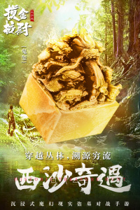 摸金校尉之天字卷九游渠道服