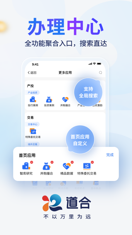 国泰君安道合app