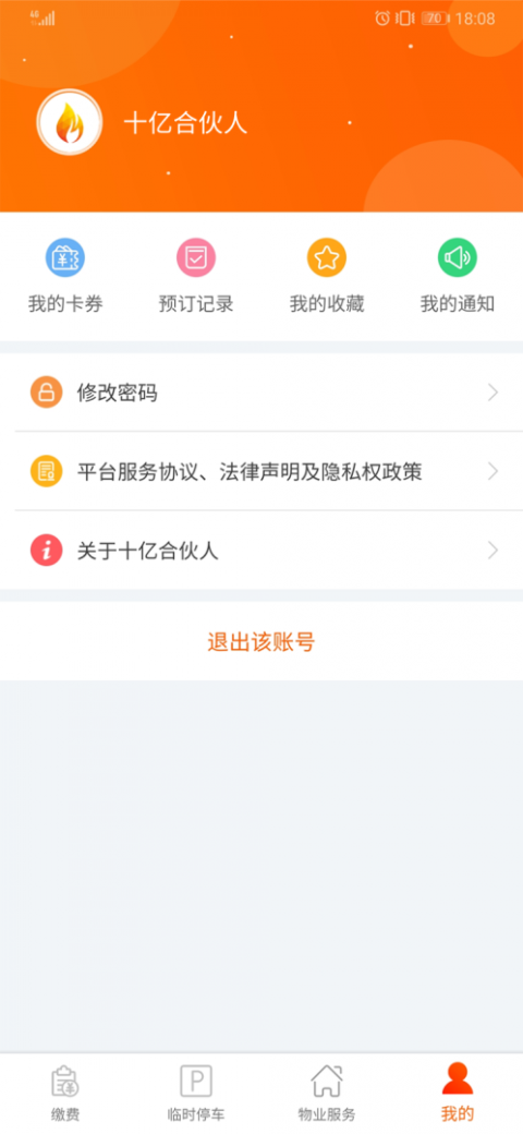 十亿合伙人最新版