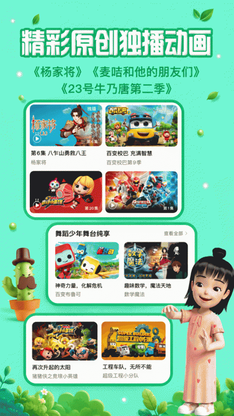 麦咭TV官方版