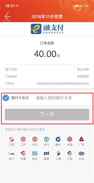 宿迁党员e家app官方版
