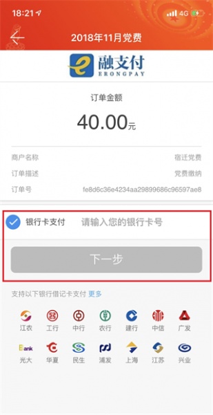 宿迁党员e家app官方版
