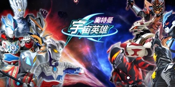 奥特曼宇宙英雄手游全版本汇总