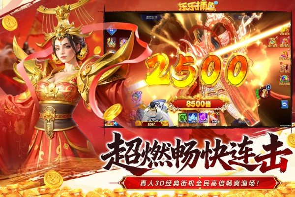 乐乐捕鱼vivo版