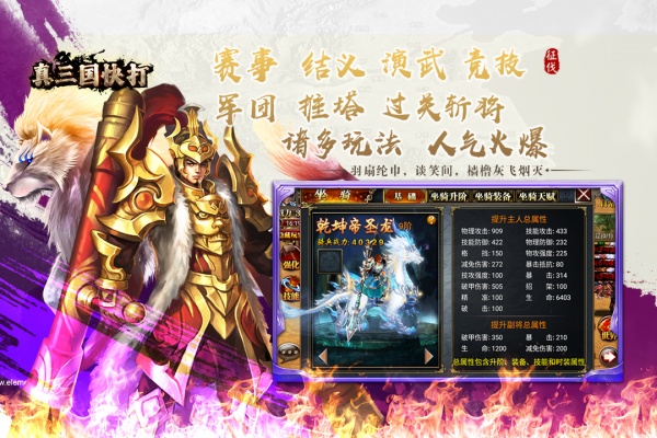 真三国快打360版