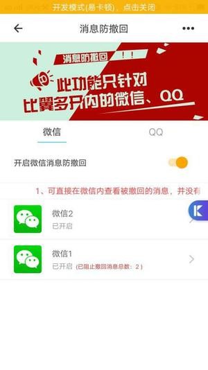 比翼多开app