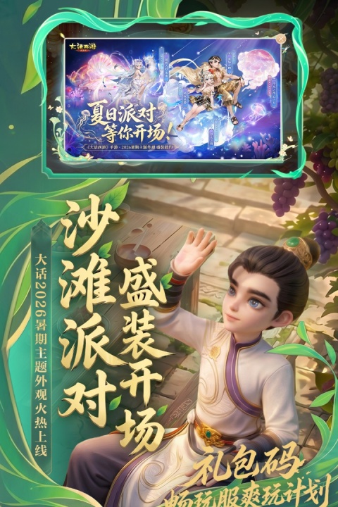 大话西游手游360版