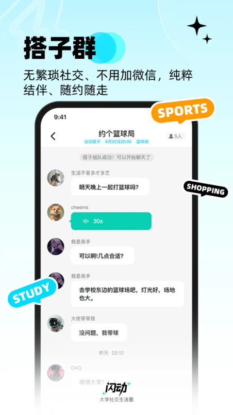 闪动校园app