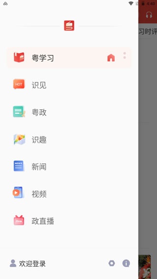 粤学习app