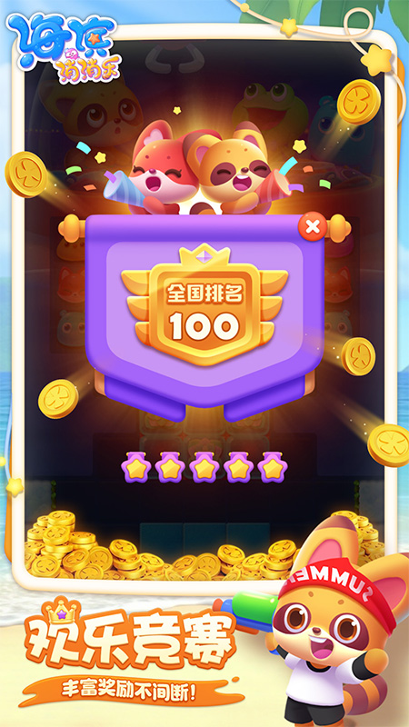 海滨消消乐2024版