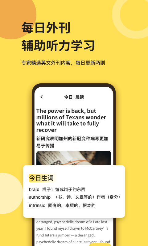 芝士派英语安卓版