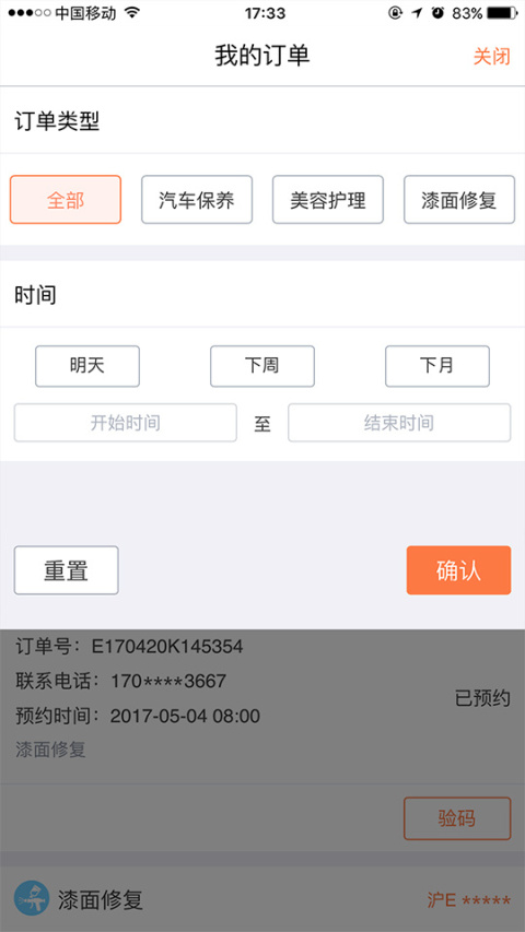 e养车商户端