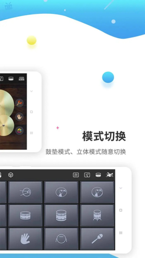 爵士架子鼓app