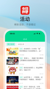 今日拱墅app