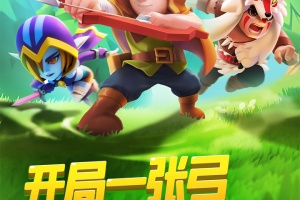 弓箭传说官方正版